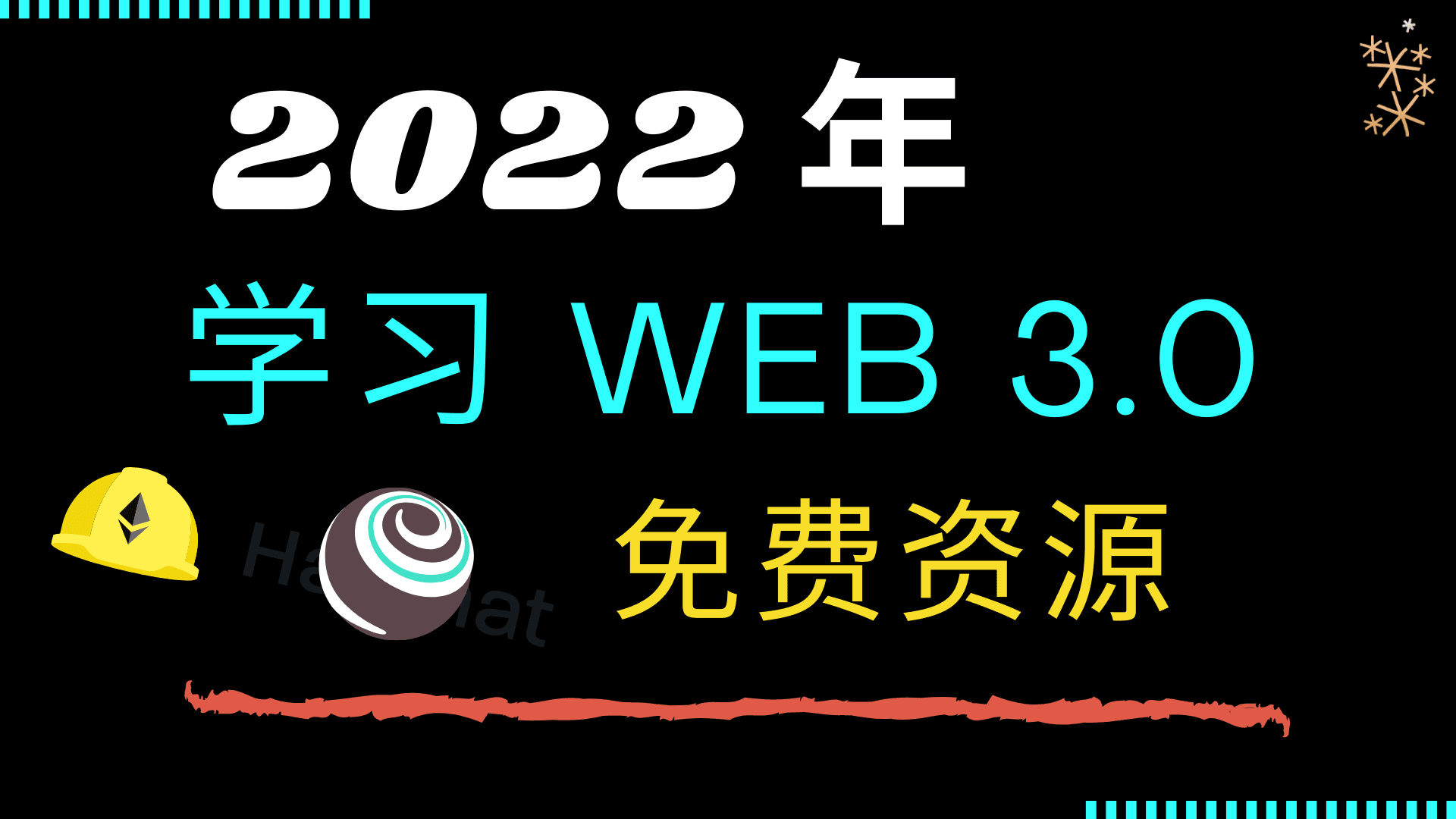 2022 年学习 Web3 的免费资源