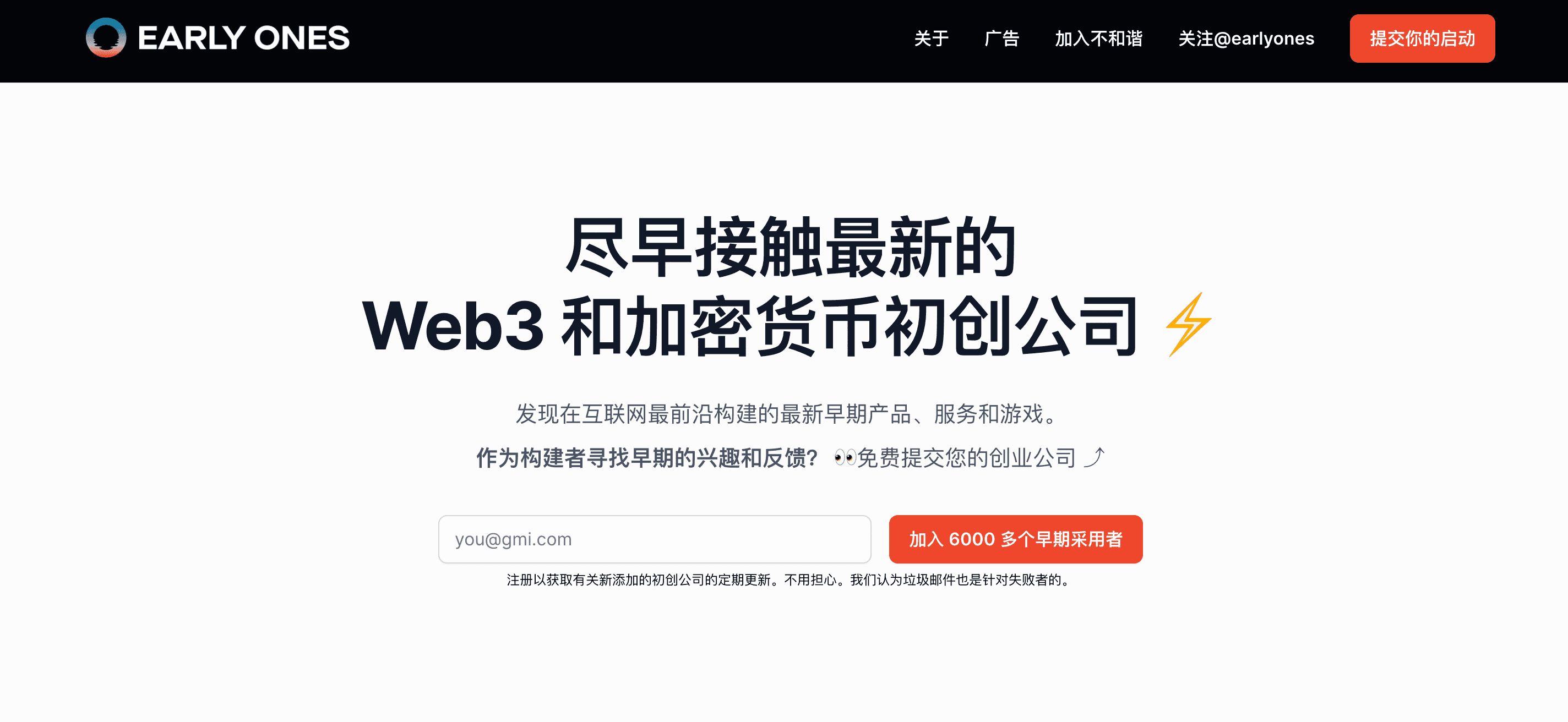 EARLY ONES:  尽早接触最新的
Web3 和加密货币初创公司