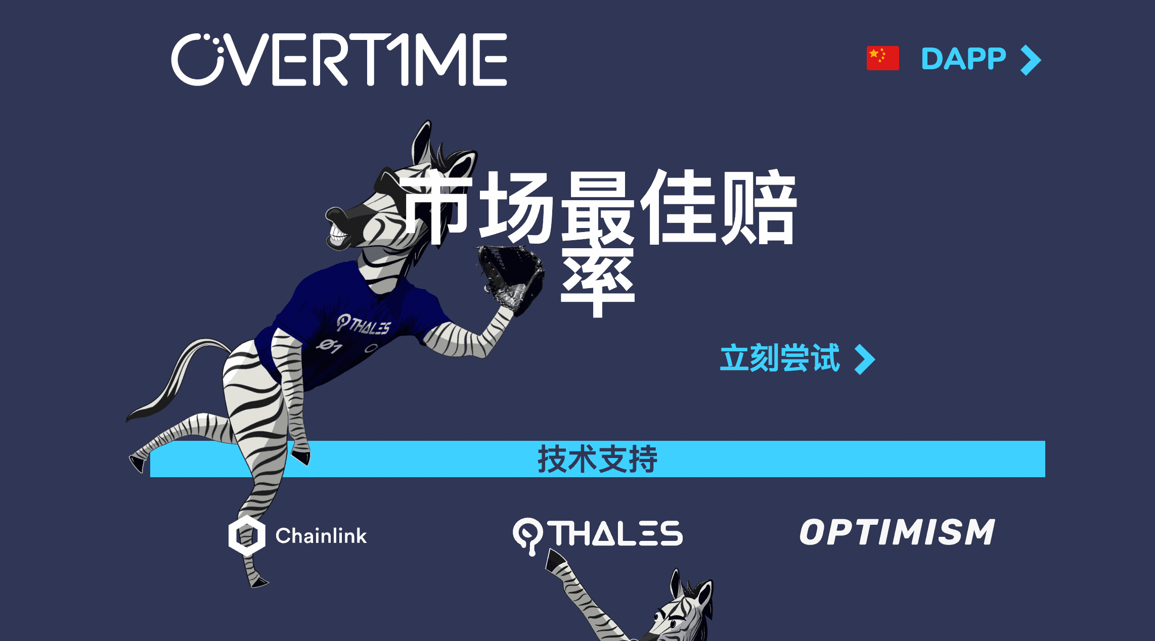 世界杯竞猜:  无需KYC的体育比赛Web3彩票平台